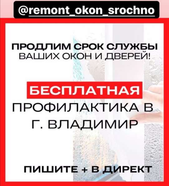 Ремонт окон и дверей из ПВХ в Владимире фото 5