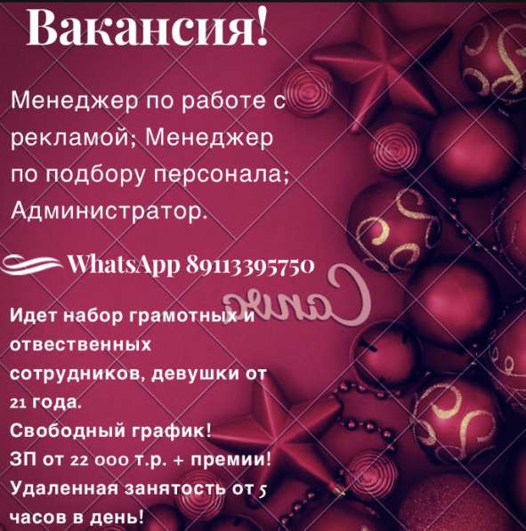 Менеджер по рекламе