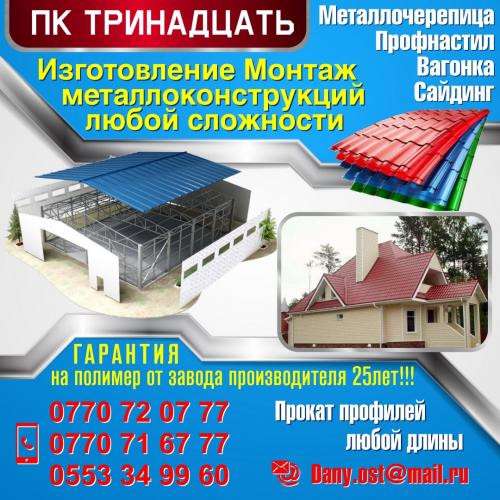 Изготовление металлоконструкций, профнастила, металлоцерепиц в фото 11