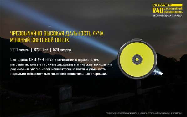 NiteCore Перезаряжаемый аккумуляторный фонарь NiteCore R40 в Москве