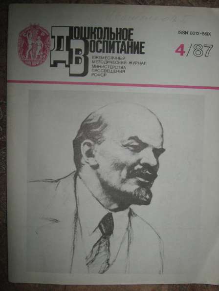 Журналы 1950х начало 90 гг. СССР в фото 19