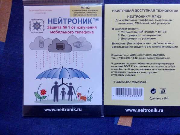 Нейтроник Оригинал. Нейтрализация вредных излучений в Нижнем Новгороде фото 9