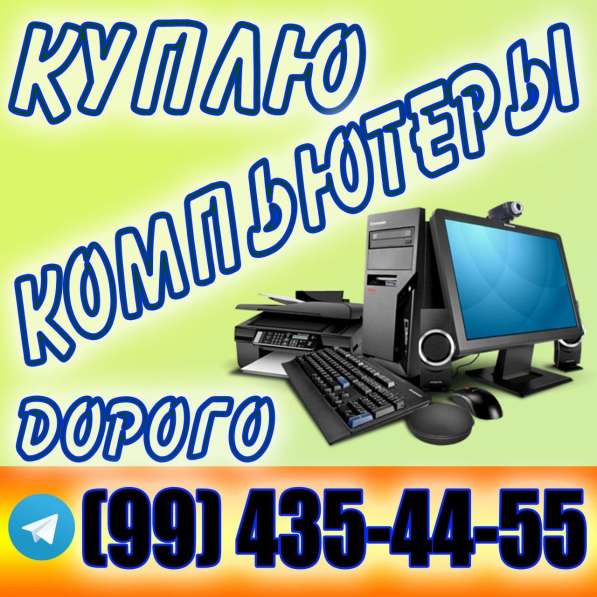 Куплю Компьютер и его комплектующие в фото 3