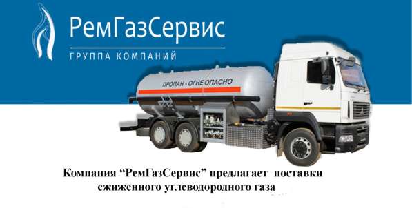 Доставка газа пропан-бутан