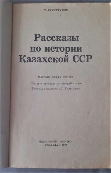 Учебник истории Казахской ССР для 4 кл.1976г., 7-8 кл.1971г в фото 5