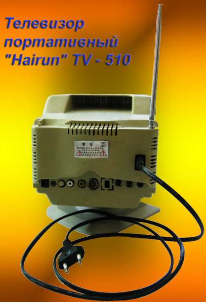 Портативный телевизор HAIRUN TV-510 в 