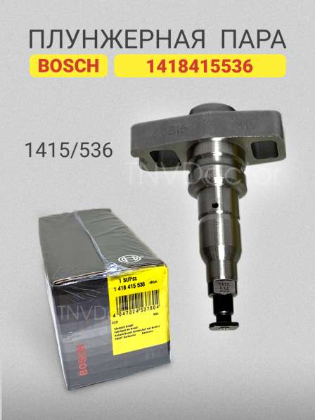 Плунжерная пара 1418415536 Bosch 1415/536