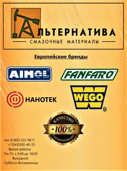 Масла-смазки-сож в Екатеринбурге фото 10