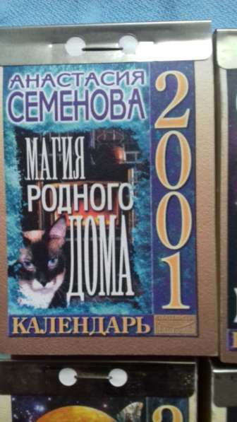 отрывные календари 2000-2001 гг. в Санкт-Петербурге фото 5
