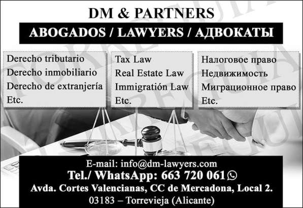 Русскоговорящий адвокат в г. Торревьеха в фото 3