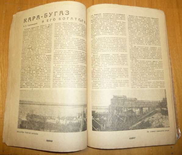СССР Журнал Вестник знания № 22 1931 г в Орле