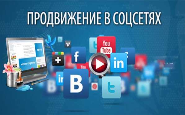 Продвижение в соцсетях: Одноклассники, ВКонтакте, Facebook! в фото 9