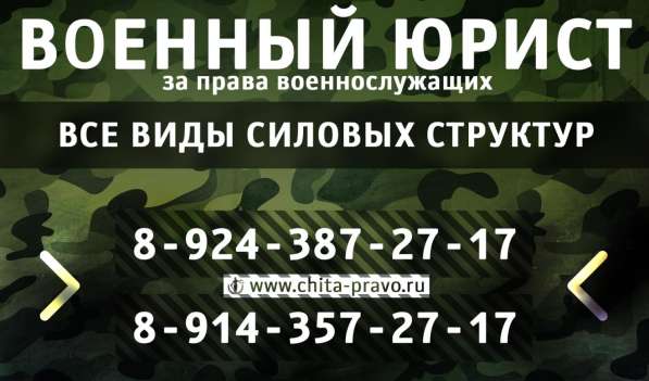 Юрист в Чите и Забайкалье в Чите фото 4
