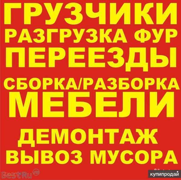 Переезд любой сложности в Красноярске