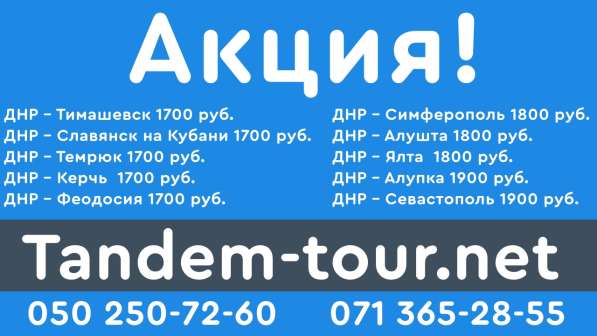 Автобус Донецк Феодосия я