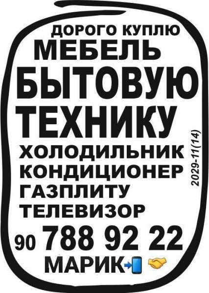 Куплю всё из дома в фото 17