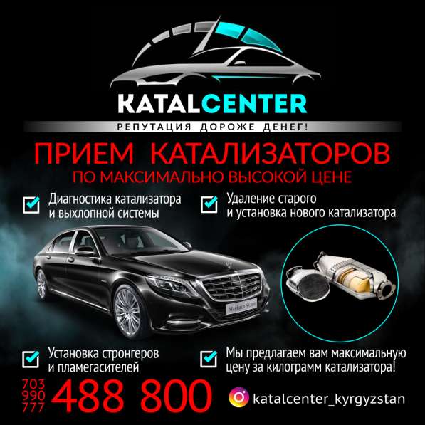 "Catal Center" Прием катализаторов по максимально высокой