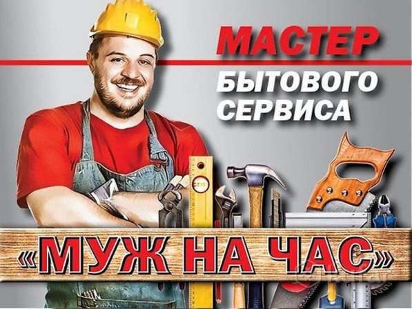 Сборка мебели, быстро, качественно, гарантия