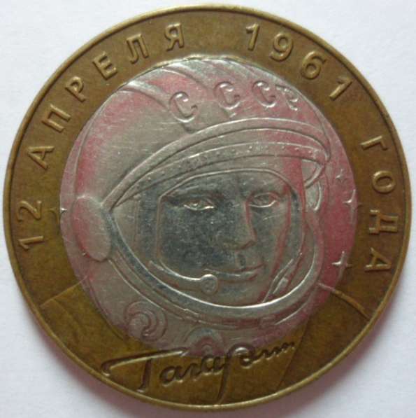 Монеты юбилейные биметалл 10 рублей в Нижневартовске фото 5