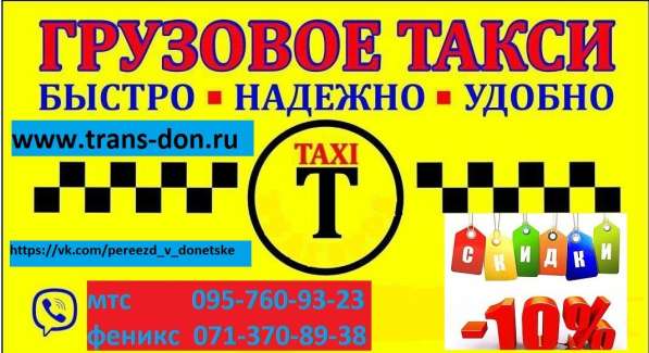 Грузовое такси донецк.Грузоперевозки.Услуги грузчиков.Переез в фото 6