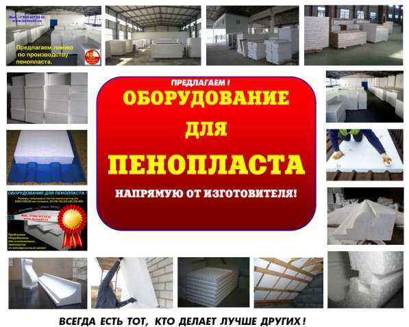 Технология производства пенопласта в Орле фото 5