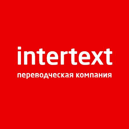 Перевод документов для визы — INTERTEXT