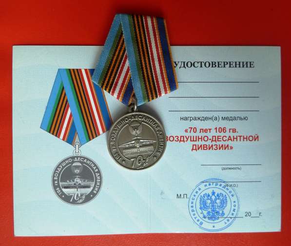 Медаль 70 лет 106 гвардейская воздушно-десантная дивизия в Орле фото 16
