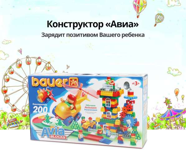 Конструктор Bauer Avia Blocks 200 в Перми фото 3