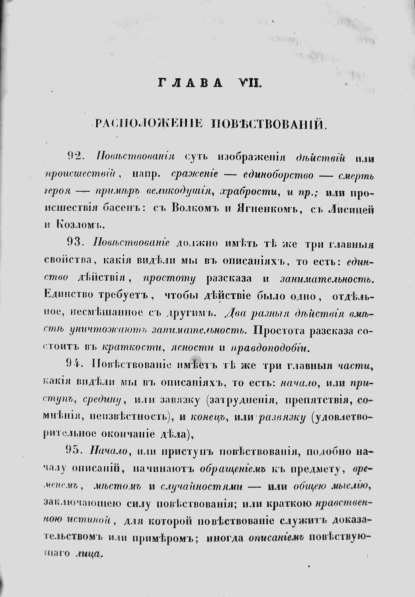 Раритет. Императорская Академия Наук. «Риторика»1856 год в Москве фото 5