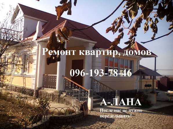 Ремонт Кривой Рог