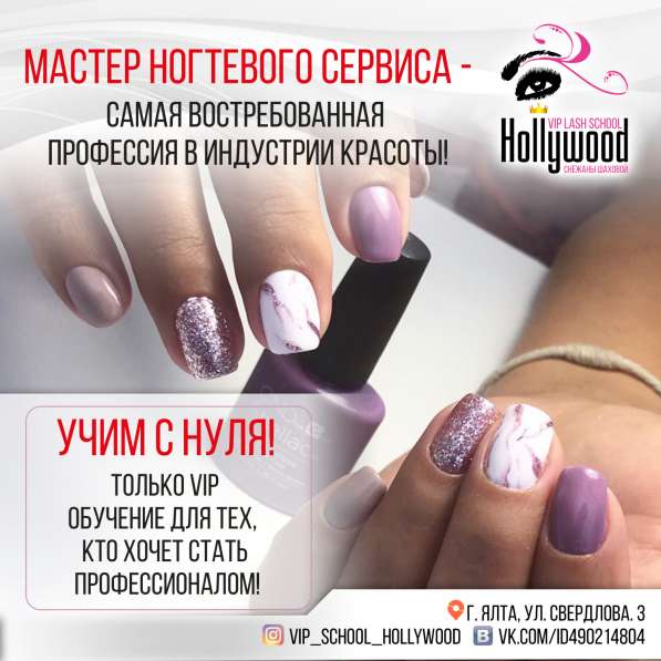 Обучение курс маникюра с нуля в Ялте фото 4