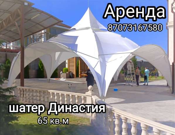 Аренда шатров 65 кв. м. для ваших мероприятий в фото 4