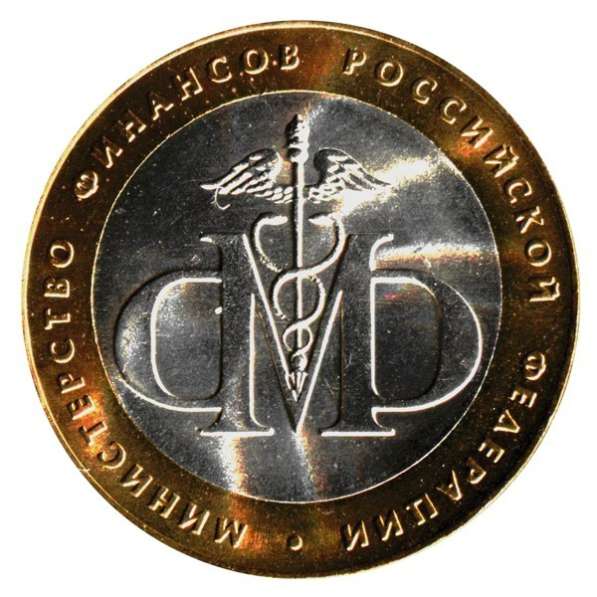 10 Рублей 2002 год Министерство Финансов РФ