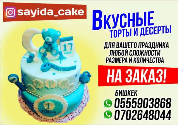 Торты на заказ! в 