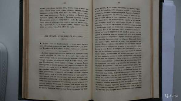 Субботин, Н.И. "Дело патриарха Никона". Москва, 1862 год в Санкт-Петербурге фото 3