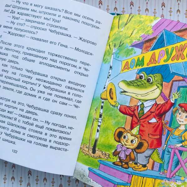 Детская книга « Чебурашка, Крокодил Гена, Шапокляк и все-все в Челябинске фото 10