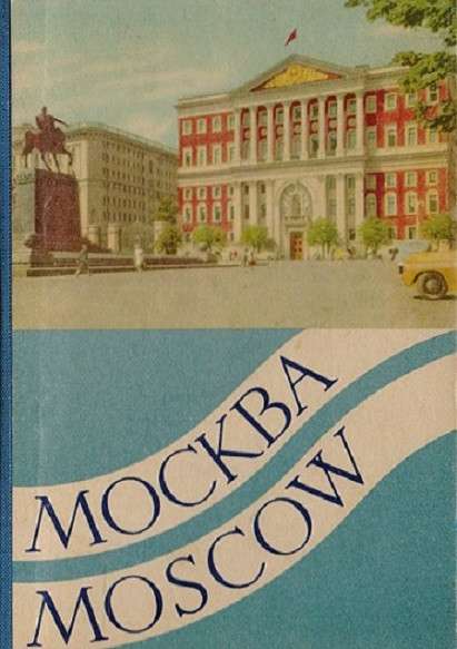 Наборы открыток времен СССР в Москве фото 3