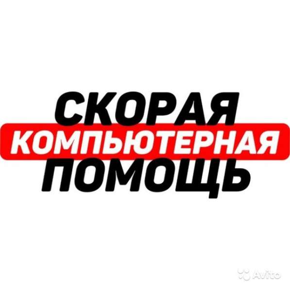 Компьютерная скорая помощь в Невинномысске