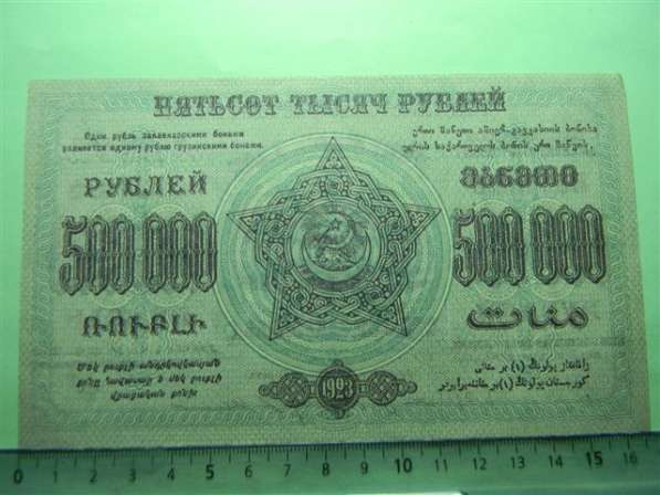 Банкнота.Федерация ССР Закавказья,500.000 руб.1923г, aUNC,Б-