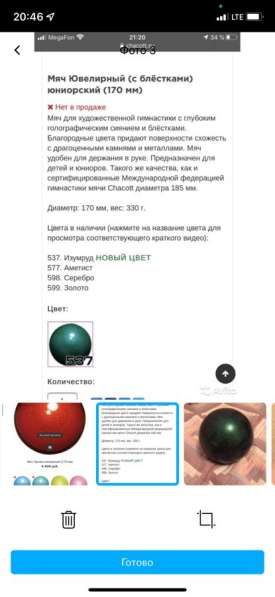 Мяч для художественной гимнастики в Москве фото 4