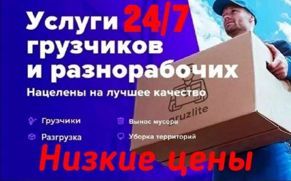 Услуги - разнорабочие, грузчики, транспорт в Москве фото 5