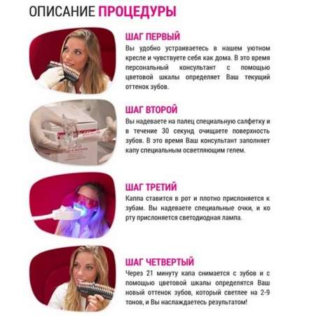Салон косметического отбеливания зубов в Мурманске фото 10