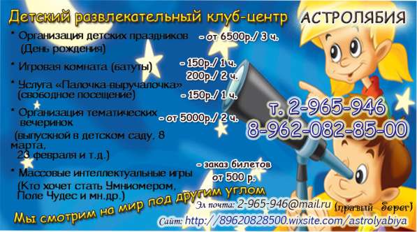 Астролябия - детский развлекательный центр в Красноярске фото 7