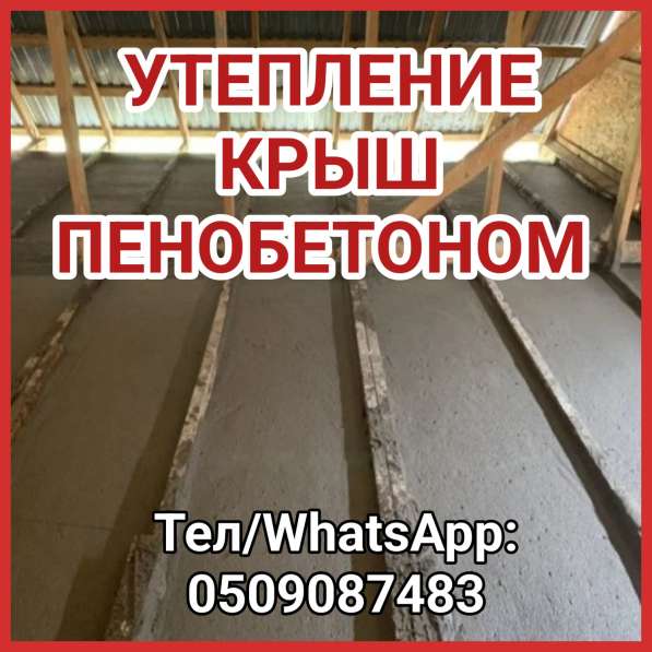 Утепление крыш пенобетоном