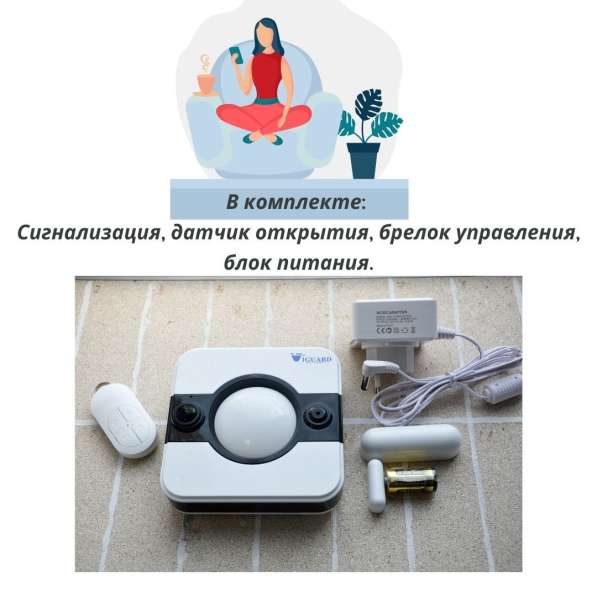 Охранная система VIGUARD HOME COMPACT в Анапе фото 3