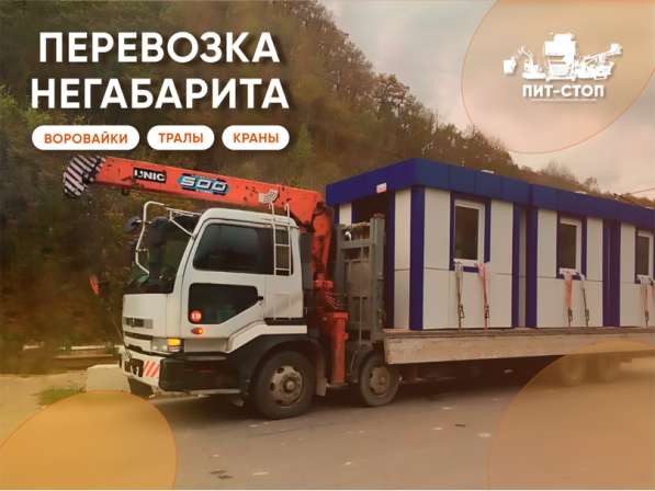 Перевозка негабаритных грузов Манипулятором и на Трале