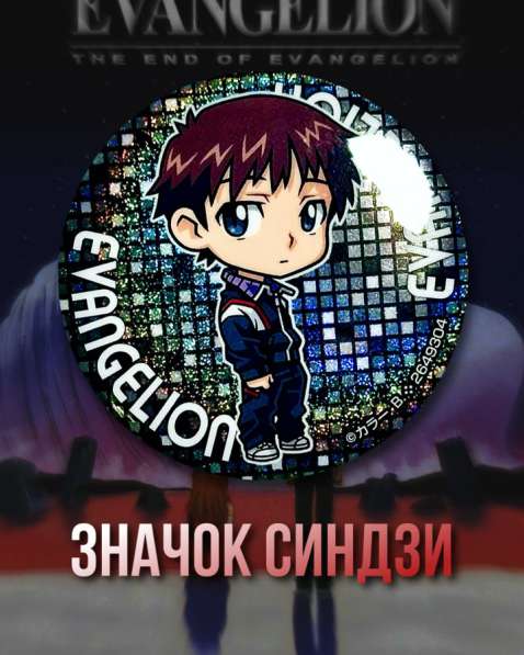 Значок Синдзи