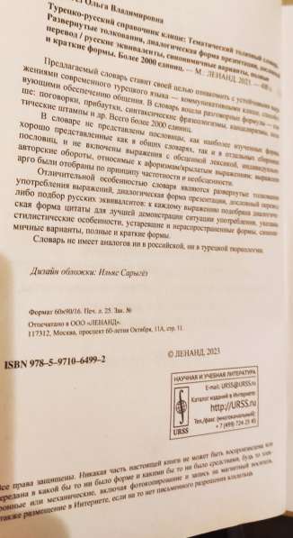 Турецко-русский справочник-клише. Словарь в Москве фото 3