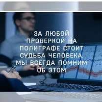 Полиграф детектор лжи полиграфолог в Санкт-Петербурге