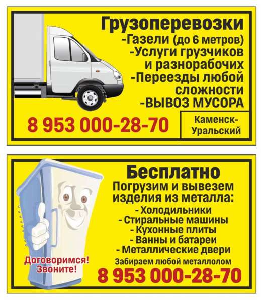 Бесплатно вывезем холодильники, ванны, стиральные машины в Каменске-Уральском фото 17